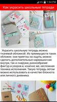 Школьные лайфхаки ảnh chụp màn hình 2