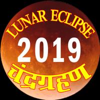 LUNAR ECLIPSE 2019 चंद्रग्रहण 2019 Affiche