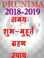 Purnima 2019 or 2018 chandra grahan पूर्णिमा 2019 capture d'écran 1