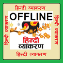Hindi Grammar for School and Competitive Exams APK