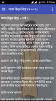 হিমু সমগ্র - হুমায়ুন আহমেদ ( himu all series) screenshot 1