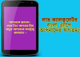 Love Calculator Bangla poster