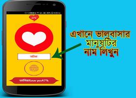 Love Calculator Bangla screenshot 1