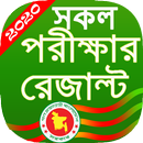 exam result for bd/ রেজাল্ট দে APK