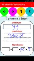 Maths Magic (गणिती जादू) الملصق