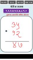 Maths Magic (गणिती जादू) تصوير الشاشة 1