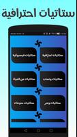 ستاتيات احترافية Cartaz