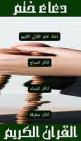 أذكار وأدعية المؤمن  بدون أنترنت captura de pantalla 3