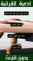 أذكار وأدعية المؤمن  بدون أنترنت Poster