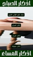 أذكار وأدعية المؤمن  بدون أنترنت captura de pantalla 1
