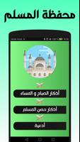 أذكاري صباح ومساء بدون نت Poster