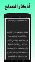أذكاري صباح ومساء بدون نت captura de pantalla 1