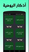 أذكاري صباح ومساء بدون نت captura de pantalla 2