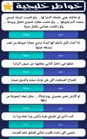 خواطر خليجية Affiche