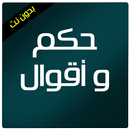 حكم بدون انترنيت 2019 APK