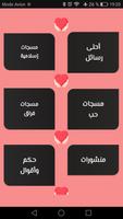 مسجات حب رومانسية الملصق
