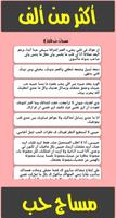 مسجات حب للكبار 2019 capture d'écran 1