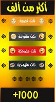 نكت جديدة imagem de tela 2