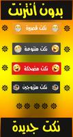 نكت جديدة imagem de tela 3
