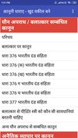भारतीय कानूनी धारा - India Law скриншот 1
