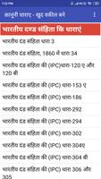 भारतीय कानूनी धारा - India Law ภาพหน้าจอ 3