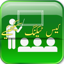 Learn Case Taking in the light APK