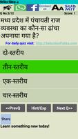 Madhya Pradesh GK App in Hindi Screenshot 1