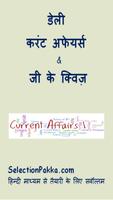डेली करंट अफेयर्स & जी के क्वि الملصق