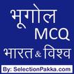 Indian Geography MCQ in Hindi