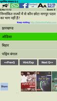 Indian Geography MCQ in Hindi скриншот 1