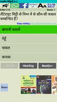 Indian Geography MCQ in Hindi скриншот 2