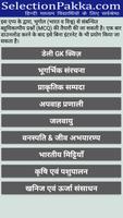 Indian Geography MCQ in Hindi capture d'écran 3