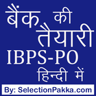 Bank Exam Preparation in Hindi & English: IBPS-PO icône