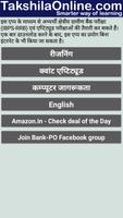 Bank Exam Preparation in Hindi & English: IBPS-PO capture d'écran 2