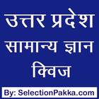 Uttar Pradesh GK Quiz in Hindi Zeichen