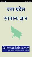 Uttar Pradesh GK Quiz in Hindi Screenshot 2
