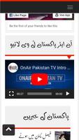 OnAir Pakistan TV 截图 2