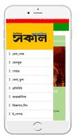 Alokito Sakal - Bangla Newspaper Cartaz