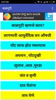 बाळगुटी एप्प [Balguti Ayurvedik Upchar App] Plakat
