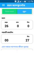বয়স ক্যালকুলেটর bangla age calculator capture d'écran 3