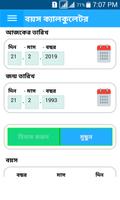 বয়স ক্যালকুলেটর bangla age calculator Affiche