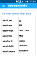 বয়স ক্যালকুলেটর bangla age calculator 스크린샷 1