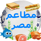 مطاعم مصر Restaurants in Egypt icône