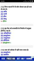 CG TET EXAM IN HINDI Ekran Görüntüsü 1