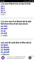 भारत एवं विश्व का भूगोल (Geography GK) Ekran Görüntüsü 1