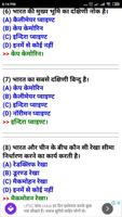 भारत एवं विश्व का भूगोल (Geography GK) Ekran Görüntüsü 2