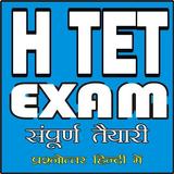 HTET (Haryana Teacher Eligibility Test) EXAM icône