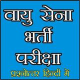 INDIAN AIR FORCE EXAM (भारतीय  ícone