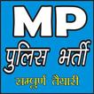 MP POLICE EXAM (CONSTABLE & SI