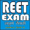 REET EXAM IN HINDI